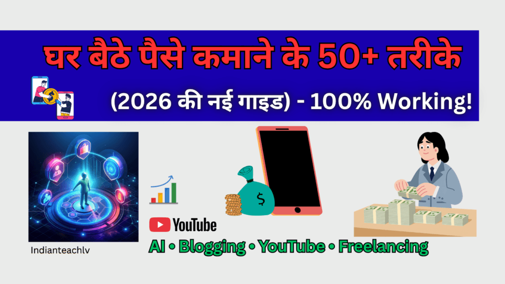 घर बैठे पैसे कमाने के 50+ तरीके