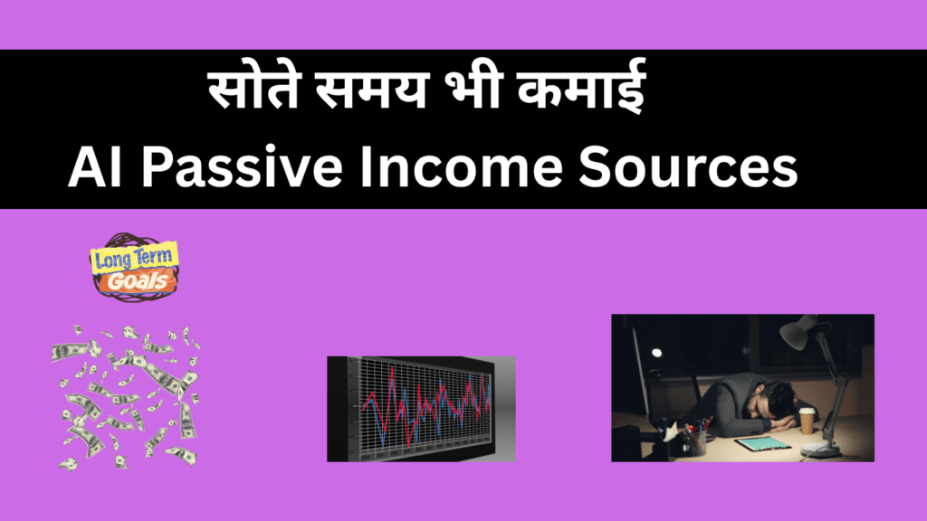 सोते समय भी कमाई