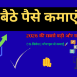 घर बैठे पैसे कमाएं - IndianTeachLV Complete Guide