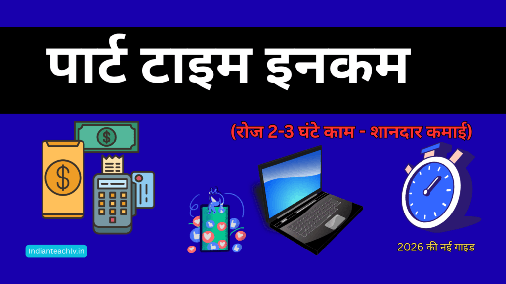 Part time income complete guide hindi 2026 featured image