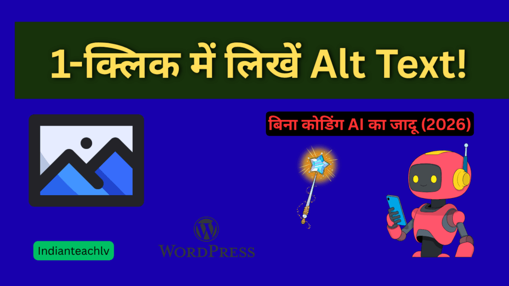 बिना कोडिंग के AI से Alt Text कैसे लिखें - IndianTeachLV