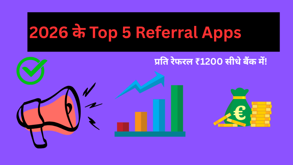 2026 के सबसे ज्यादा कमीशन देने वाले Referral Apps