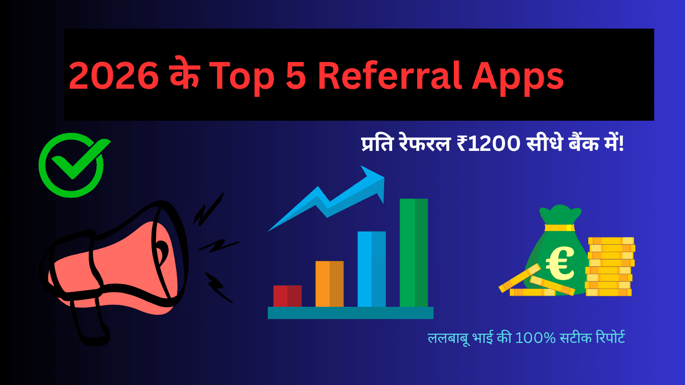 2026 के सबसे ज्यादा कमीशन देने वाले Referral Apps - IndianTeachLV