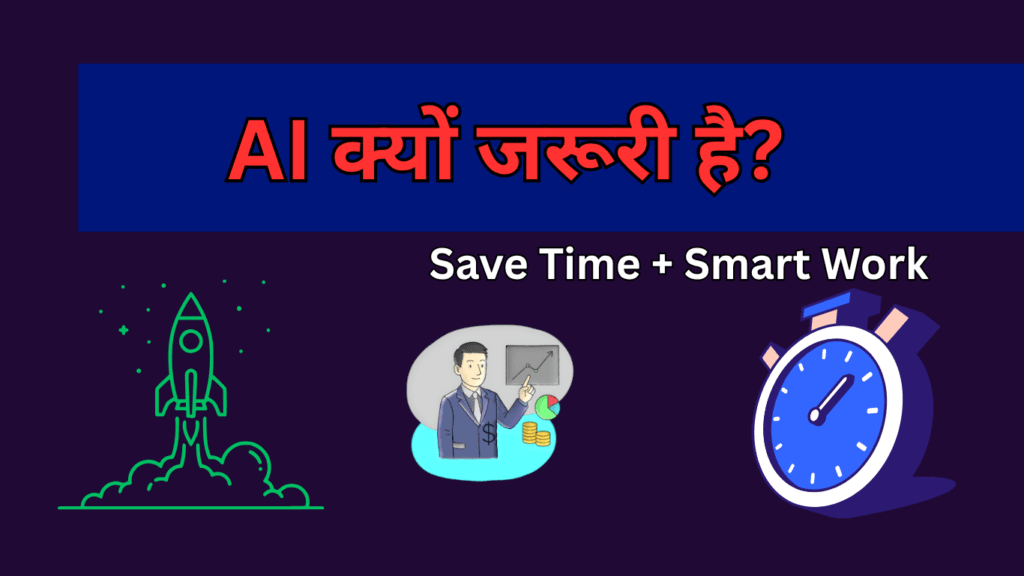 AI क्या है और इसका इस्तेमाल कैसे करें