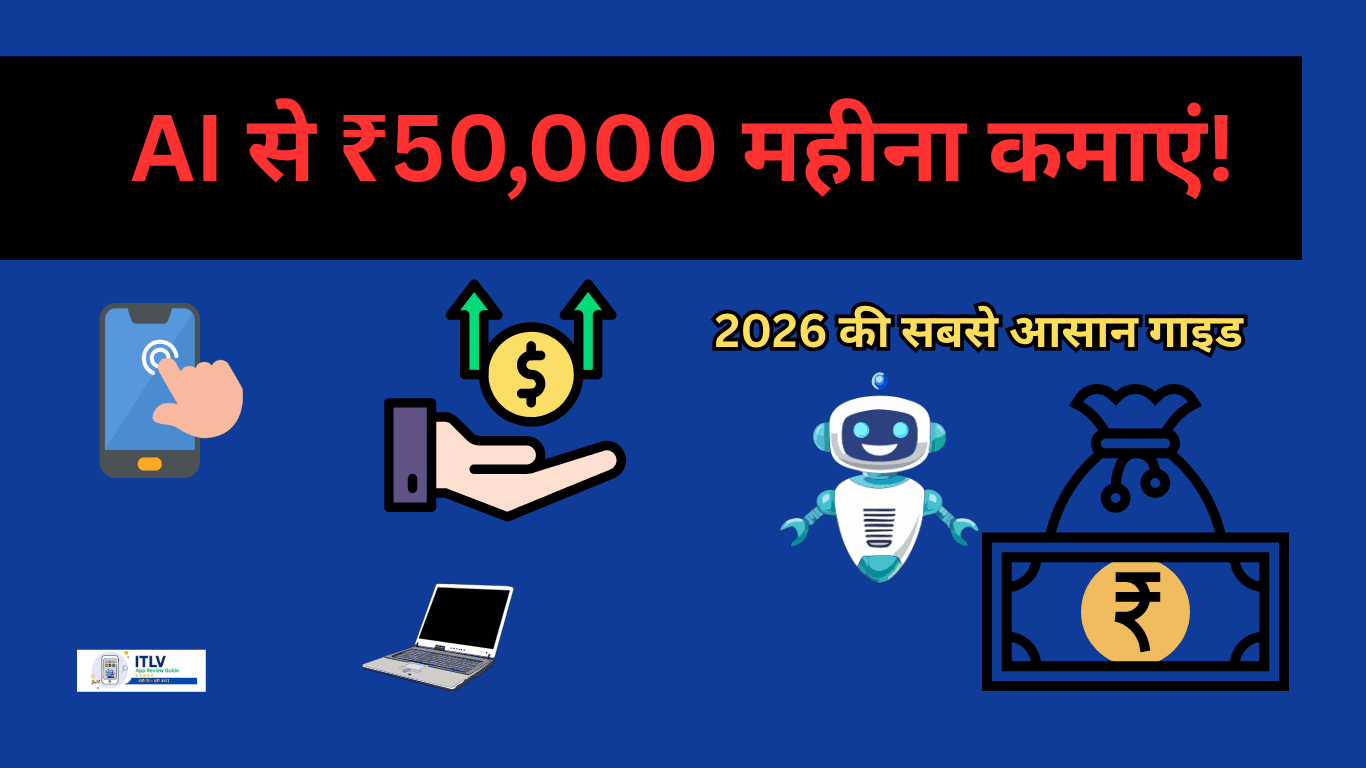 AI से पैसे कैसे कमाएं 2026 - Earn Money Online Hindi IndianTeachLV