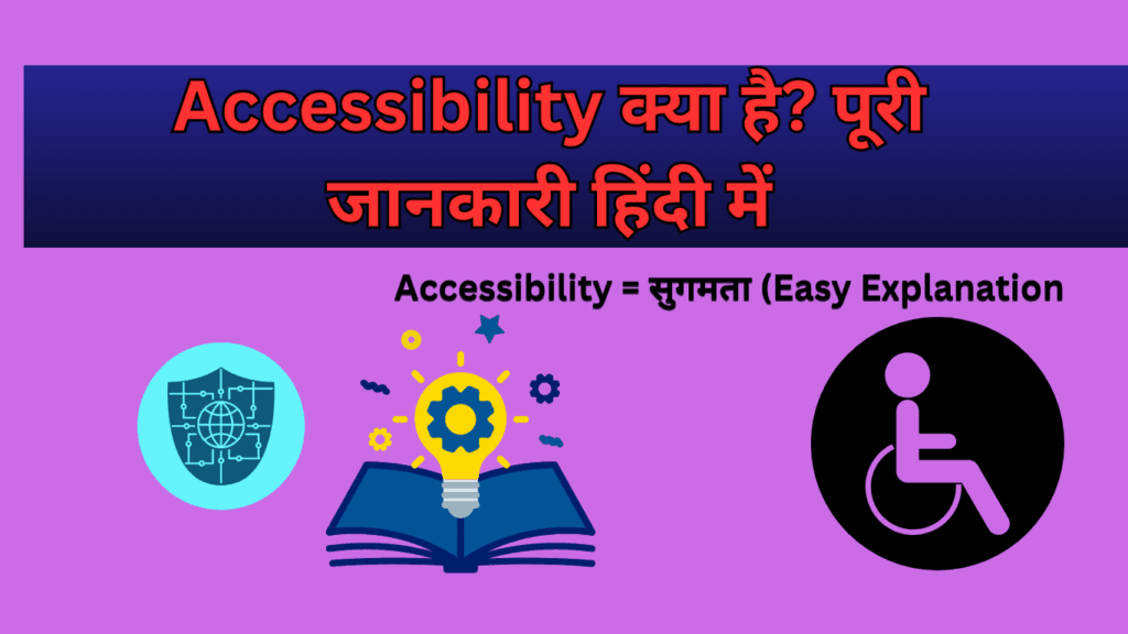 Accessibility Meaning in Hindi (Simple Guide)
