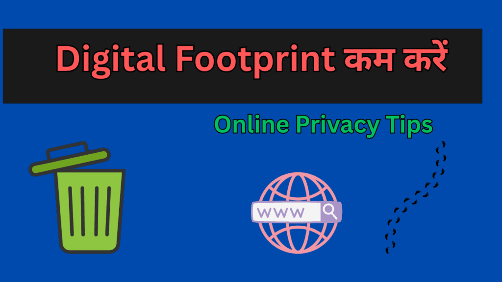Digital Footprint कम करें