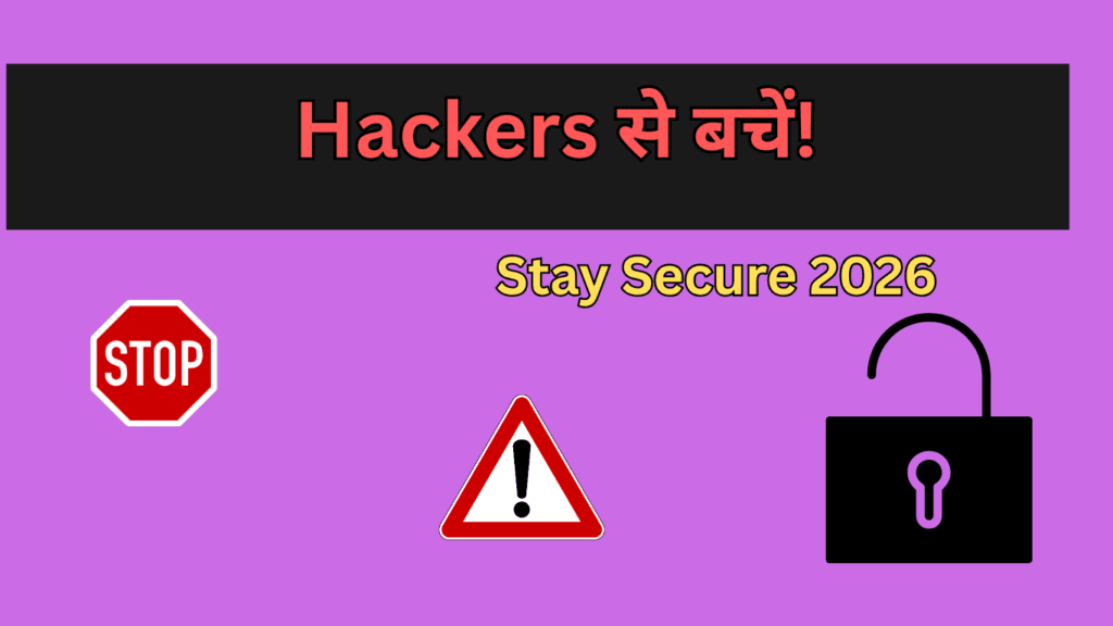 Hackers से बचें!