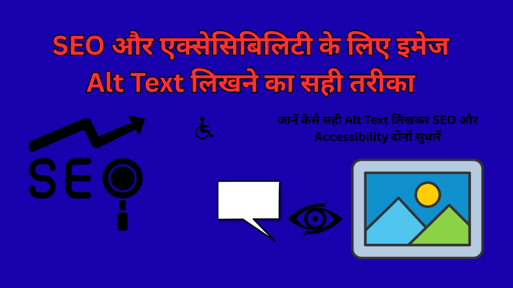 Image Alt Text Guide for SEO and Accessibility