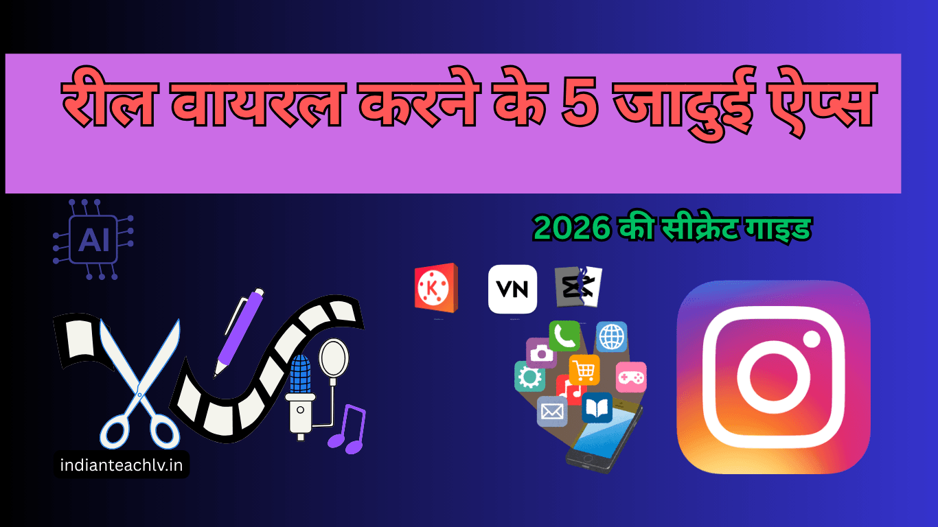 Instagram Reels वायरल करने के लिए 5 बेस्ट एडिटिंग ऐप्स - IndianTeachLV 2026