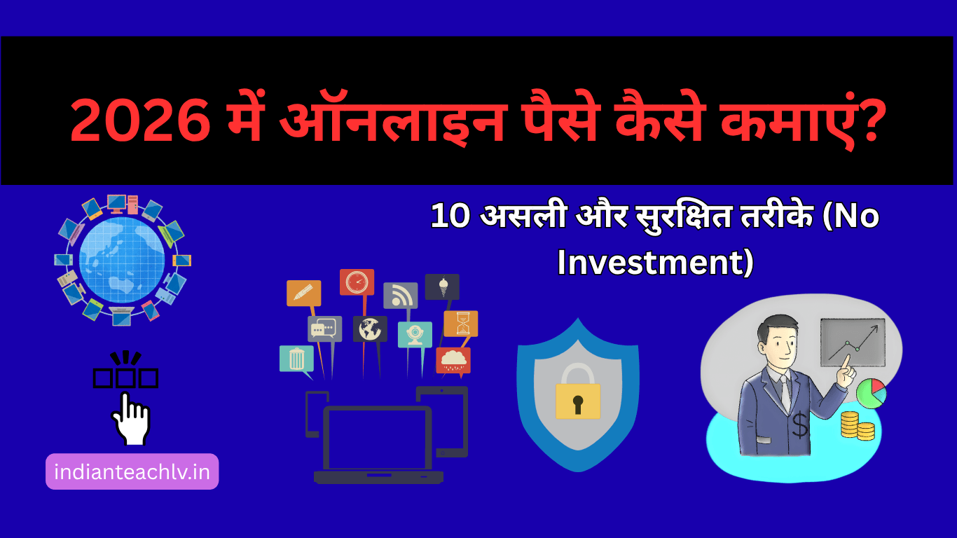 Online Paise Kaise Kamaye 2026 - IndianTeachLV
