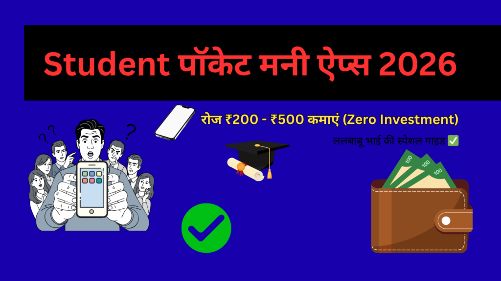 Student के लिए बेस्ट Earning Apps की लिस्ट।