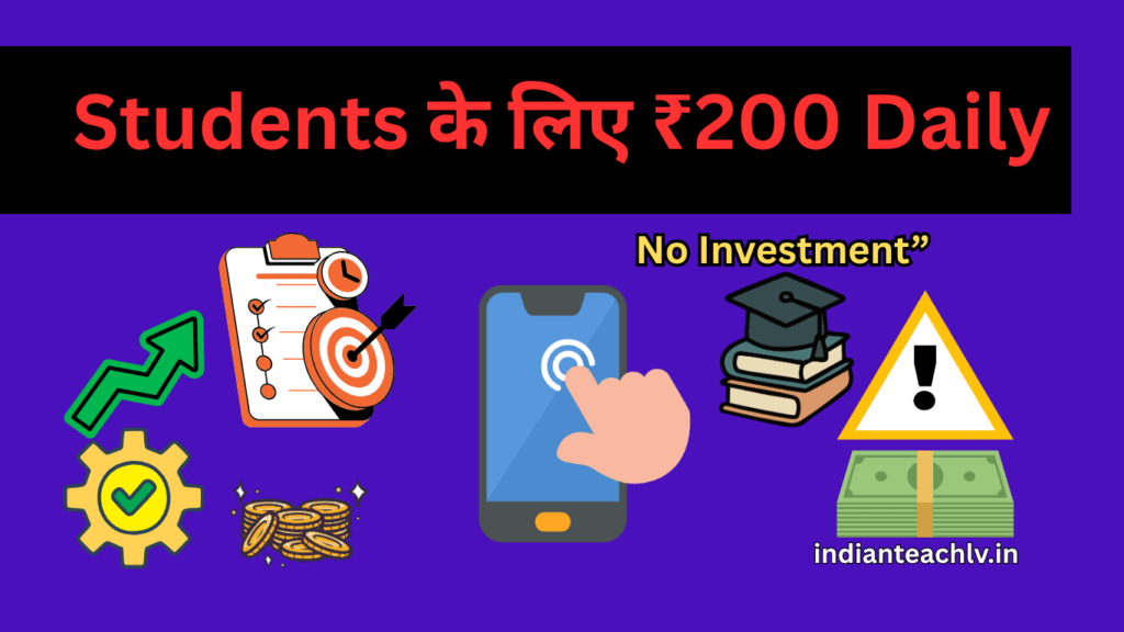 मोबाइल से रोज ₹200 कैसे कमाएं
