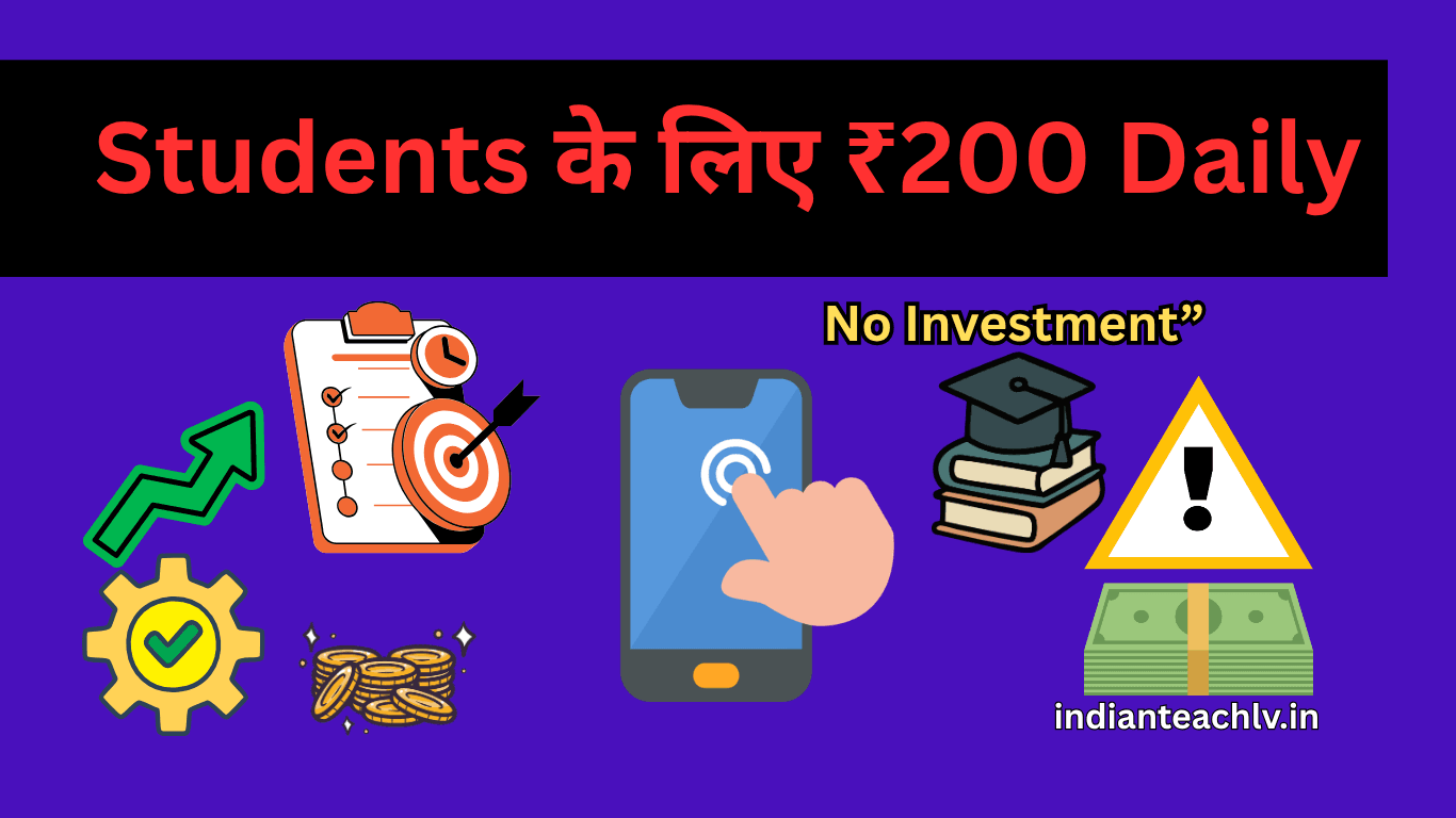Students के लिए ₹200 Daily