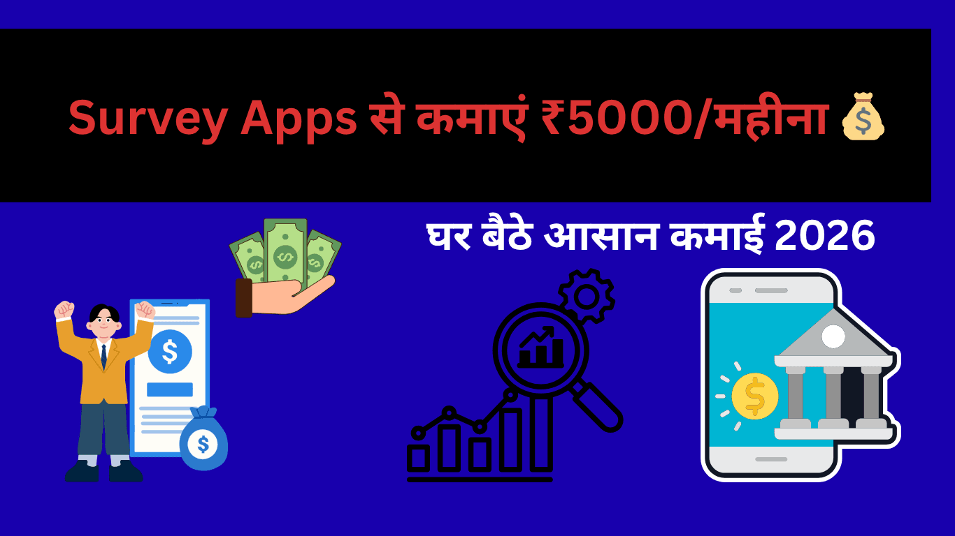 Survey Apps से कमाएं ₹5000/महीना 💰