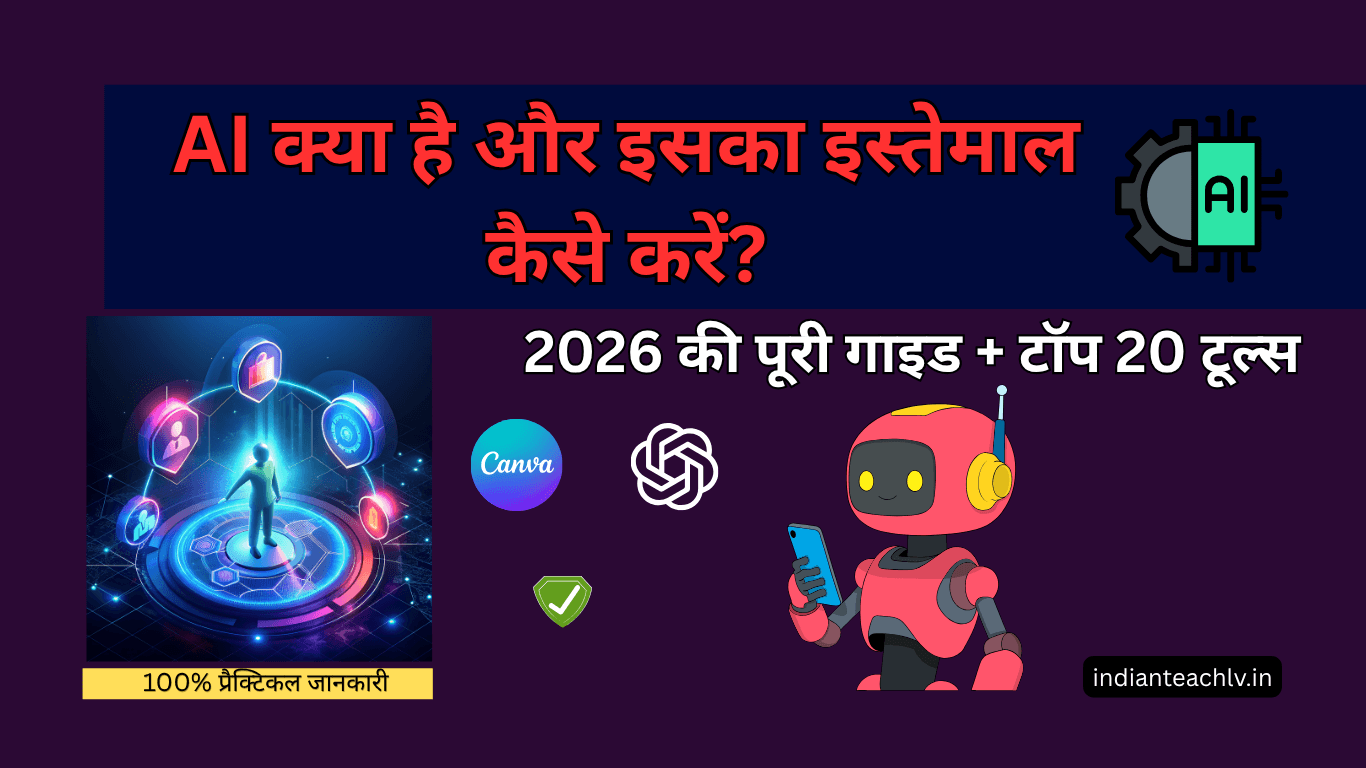 ai-kya-hai-aur-iska-istemal-kaise-kare-guide-2026.webp