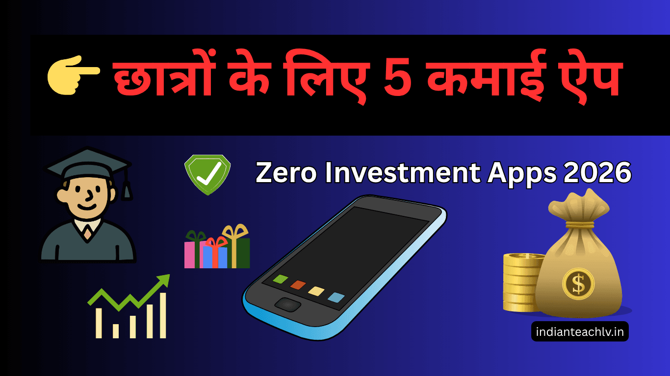 छात्रों के लिए जीरो इन्वेस्टमेंट अर्निंग ऐप्स 2026