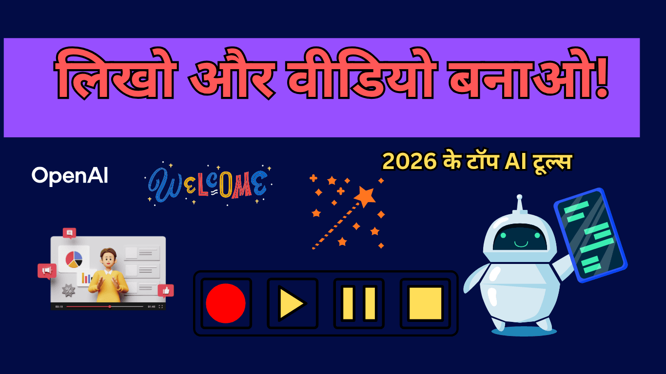 टेक्स्ट लिखकर वीडियो कैसे बनाएं - Top AI Video Tools 2026 IndianTeachLV