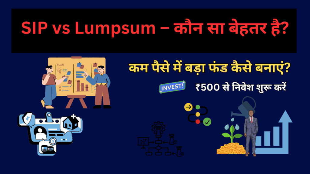 Mutual Fund SIP vs Lumpsum difference explained