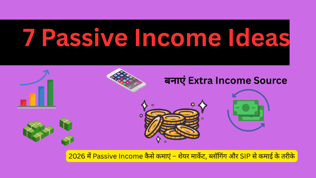 2026 में Passive Income कैसे कमाएं – शेयर मार्केट, ब्लॉगिंग और SIP से कमाई के तरीके