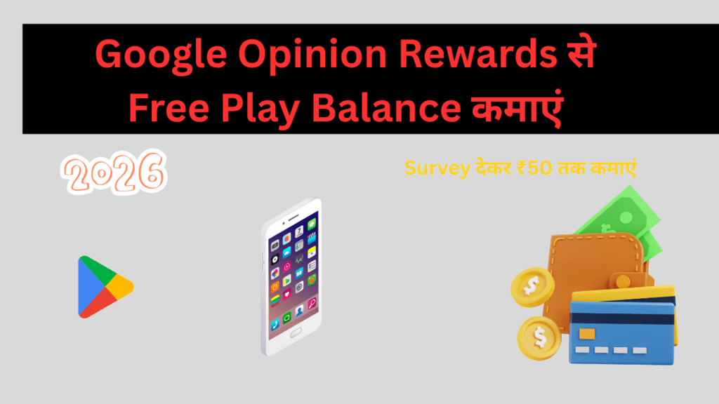 7 प्रो टिप्स: Google Opinion Rewards सर्वे भरकर प्ले स्टोर बैलेंस कैसे पाएं?