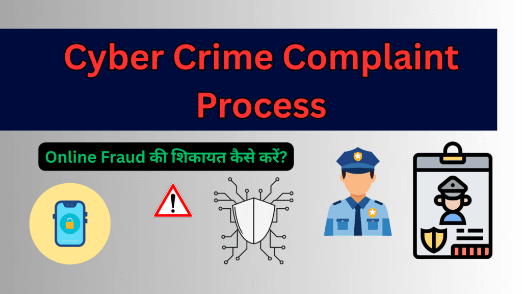 Cyber Crime Complaint Process in Hindi
