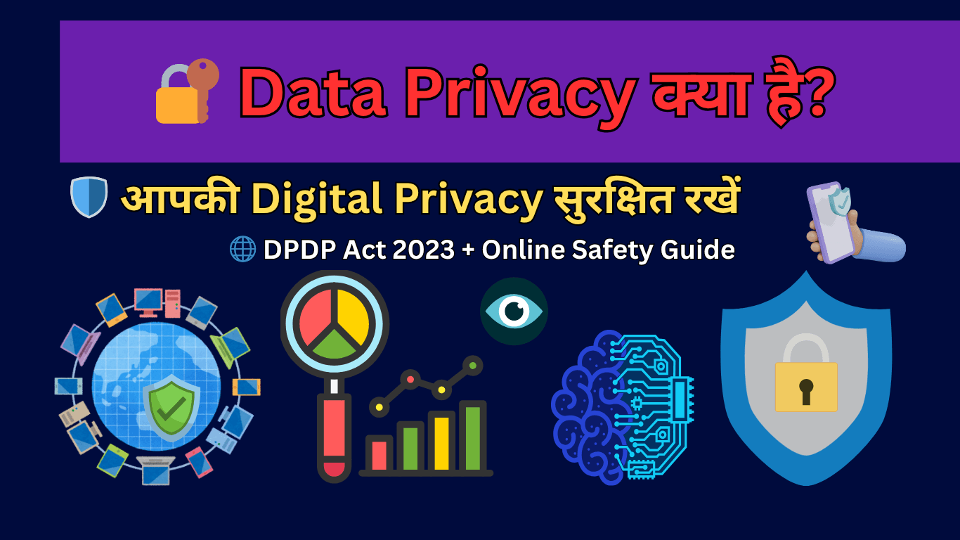 2026 Data Privacy Guide जिसमें बताया गया है कि Google और Facebook से अपनी निजी जानकारी कैसे सुरक्षित रखें
