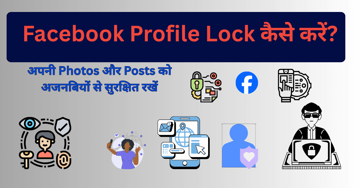 Facebook Profile Lock security settings guide in Hindi showing how to protect photos, posts and personal information from strangers on Facebook 2026