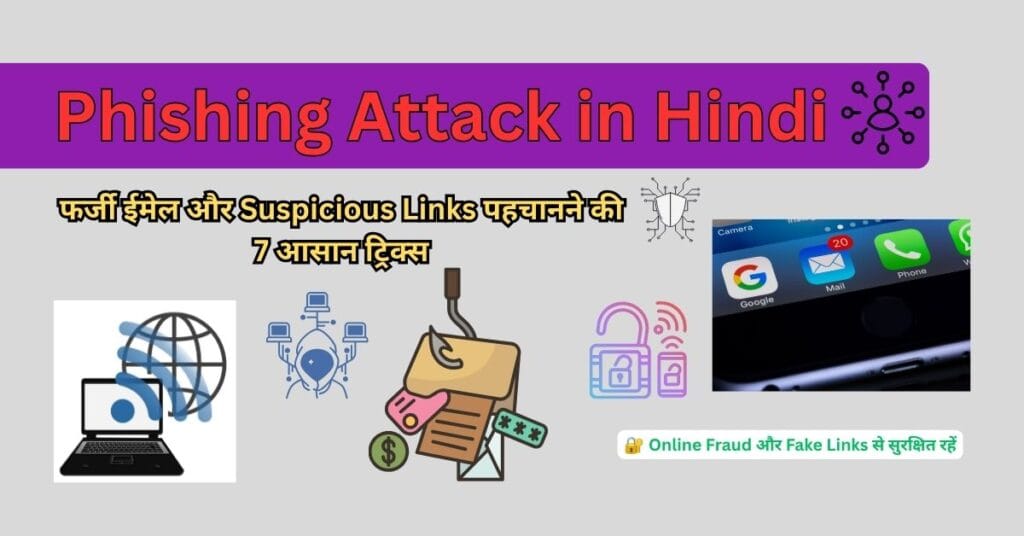 Phishing Attack in Hindi: 5 तरीके फर्जी ईमेल और Fake Links पहचानने के | Cyber Security Tips in Hindi