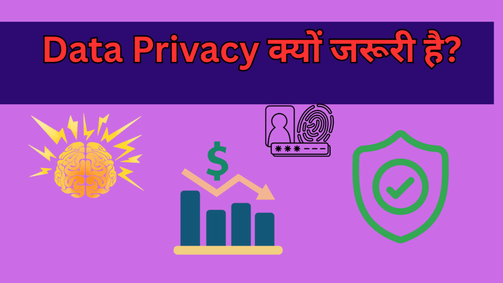 डेटा प्राइवेसी के महत्व और ऑनलाइन सुरक्षा का चित्रण