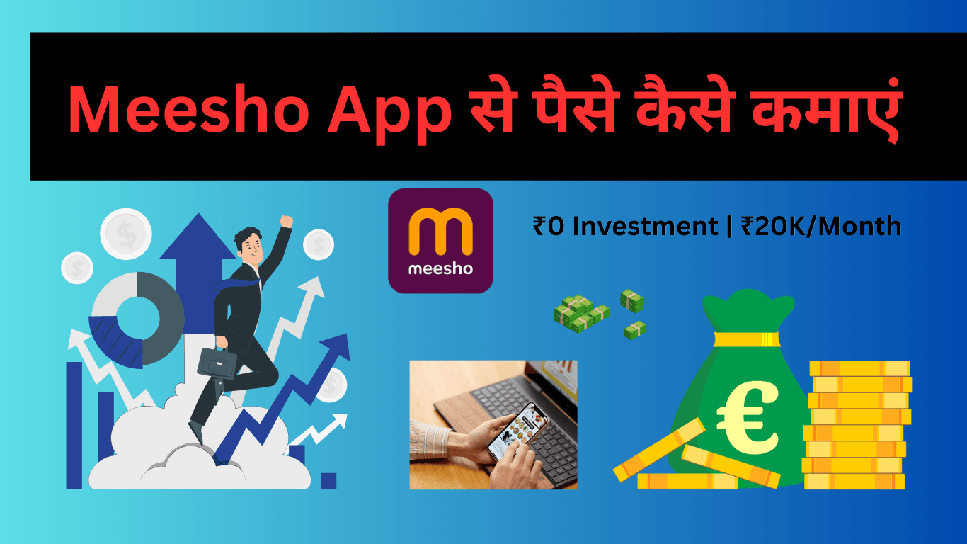 Meesho से कमाई के 7 आसान तरीके