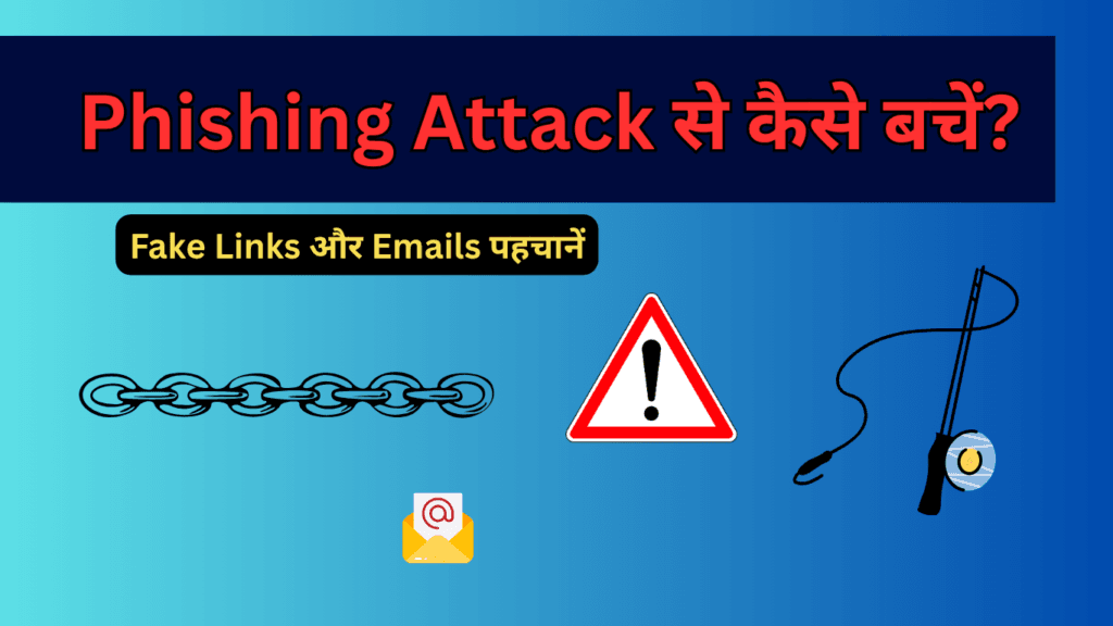 Phishing Attack Protection Tips in Hindi