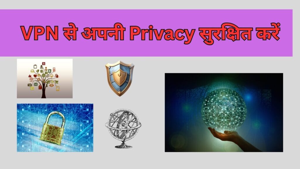 Data Privacy क्या है? अपनी डिजिटल प्राइवेसी सुरक्षित रखने की पूरी जानकारी [2026] | Cyber Security Tips in Hindi