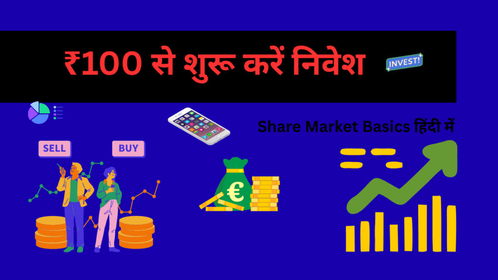 Share Market Basics हिंदी में